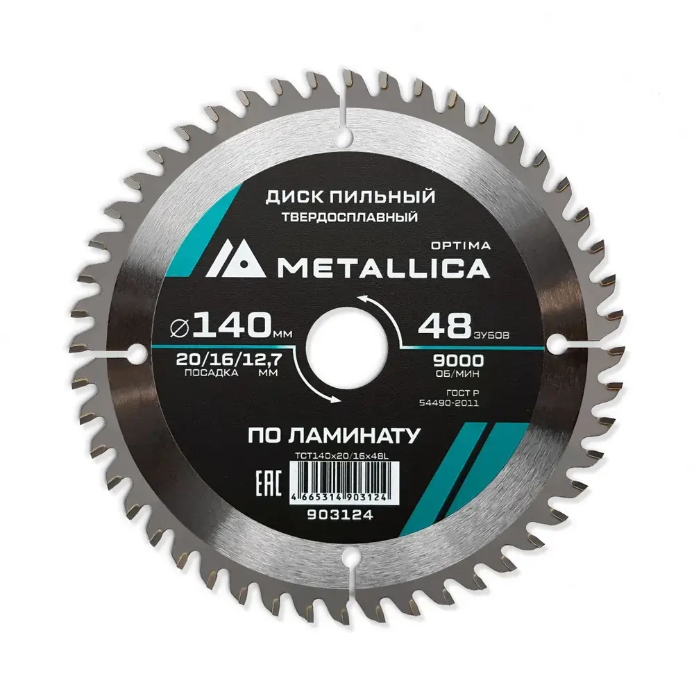 Диск пильный тв. сплав. METALLICA Optima 140x20/16/12,7 мм, 48 зубов, Т 2,2 мм по ламинату