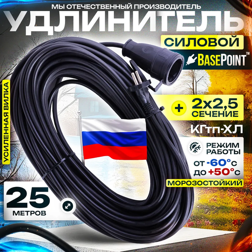 Удлинитель силовой КГтп-ХЛ 2х2.5 мм садовый строительный 25 метров