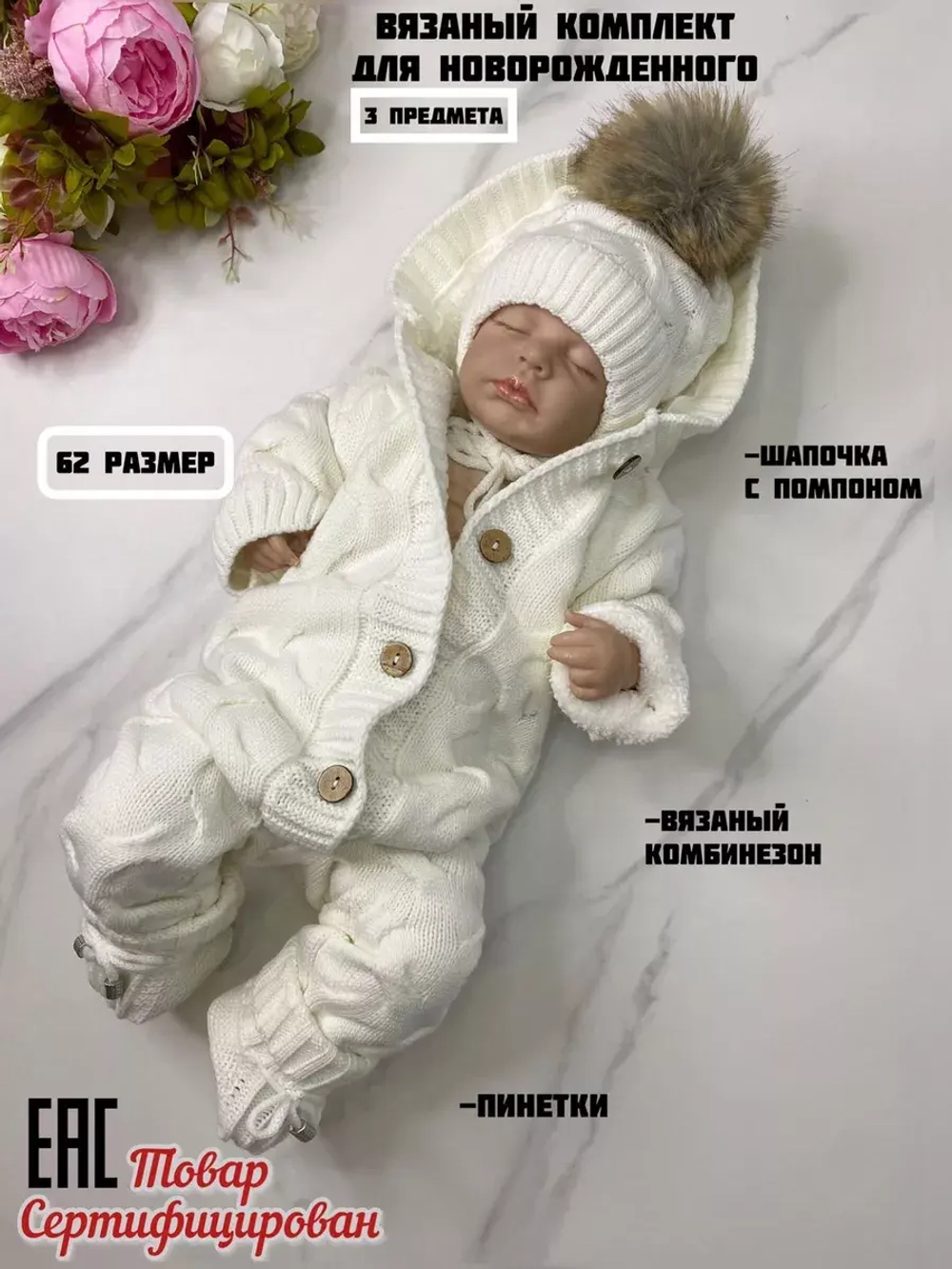 Комбинезон вязаный новорожденному утеплен мехом