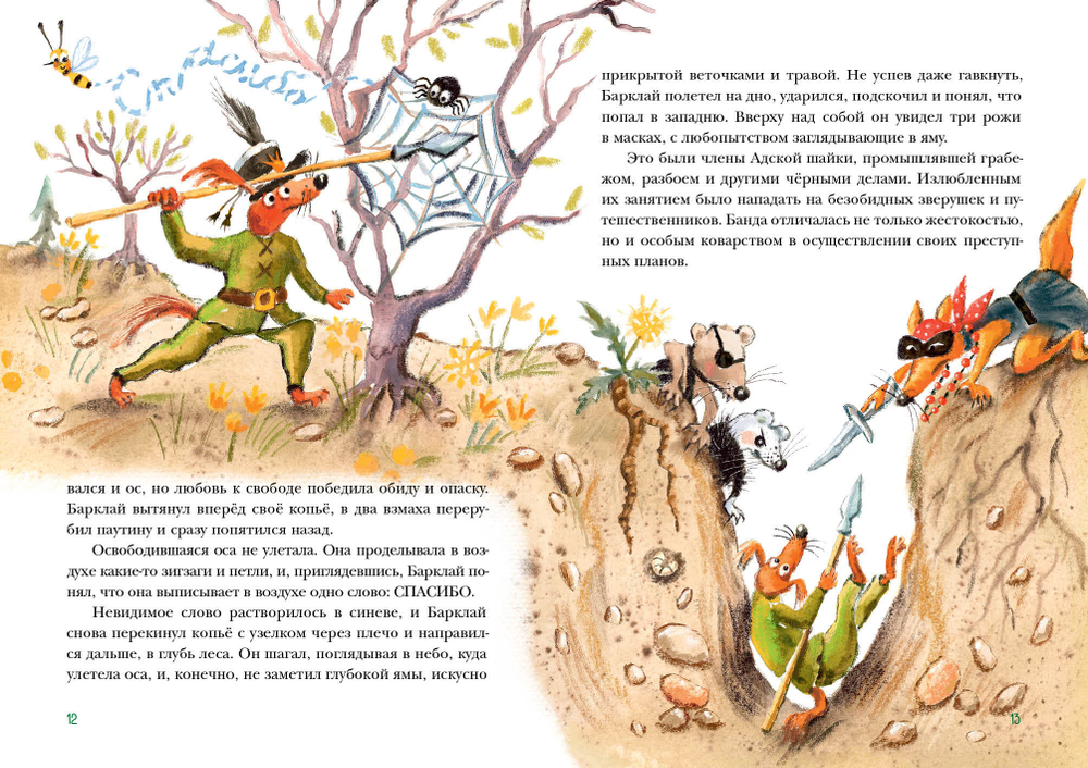 Пес Барклай, Потрясатель Копья. Десять глав из жизни доблестного пса