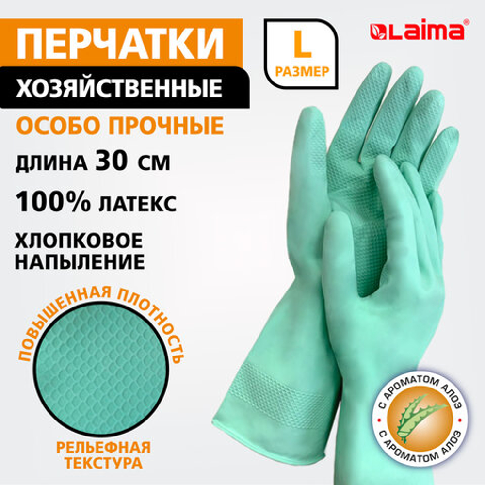 Перчатки МНОГОРАЗОВЫЕ латексные LAIMA, С АРОМАТОМ АЛОЭ, зеленые, хлопчатобумажное напыление, размер L (большой), вес 55 г