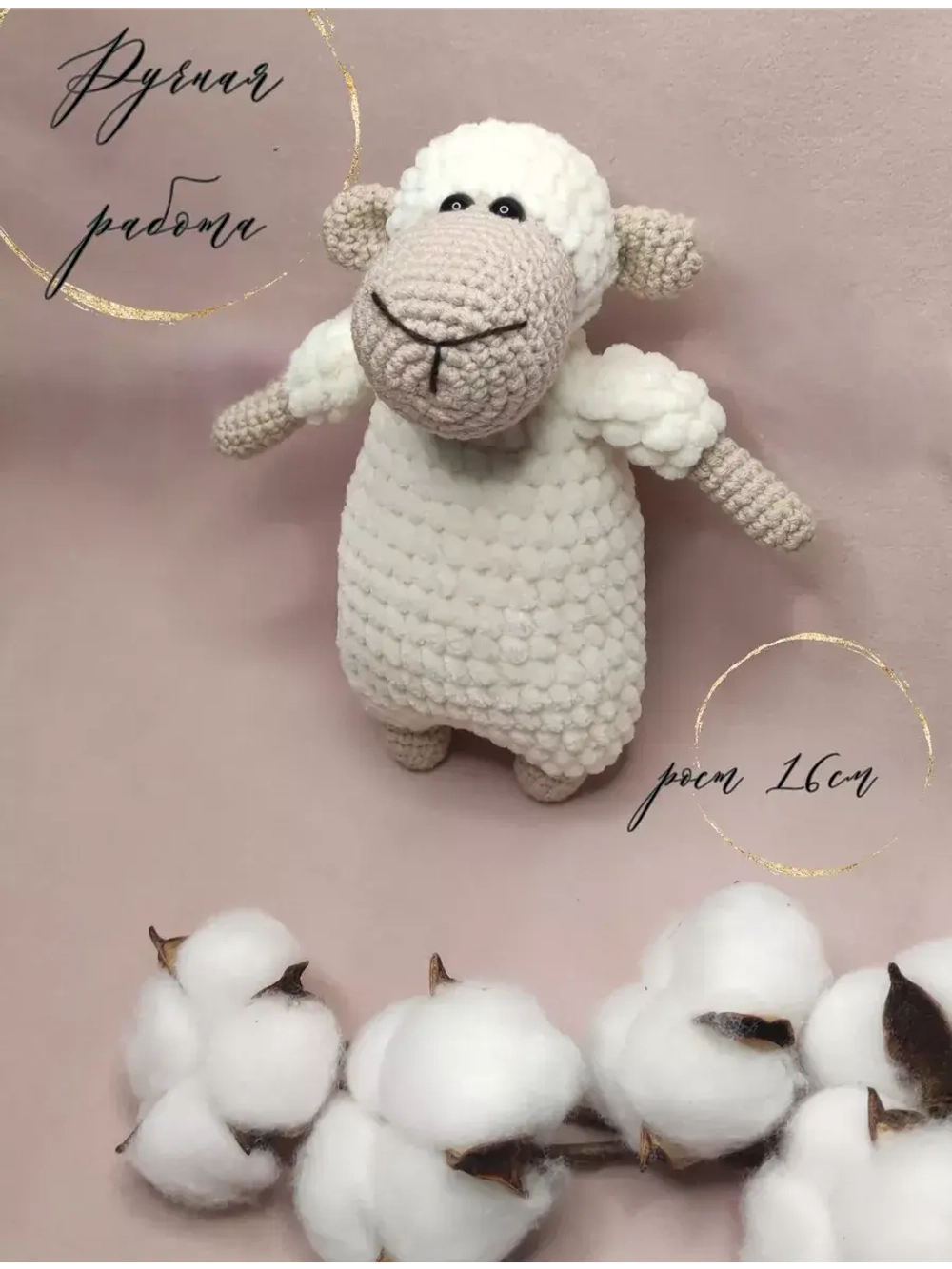 Вязаная игрушка "Овечка"