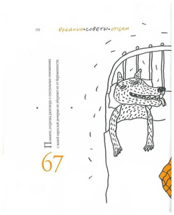 Вредные советы отцам подрастающих детей