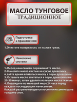 Тунговое масло «Традиционное»
