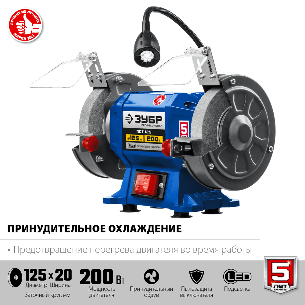 Станок заточной ЗУБР Профессионал 200Вт 125х32мм