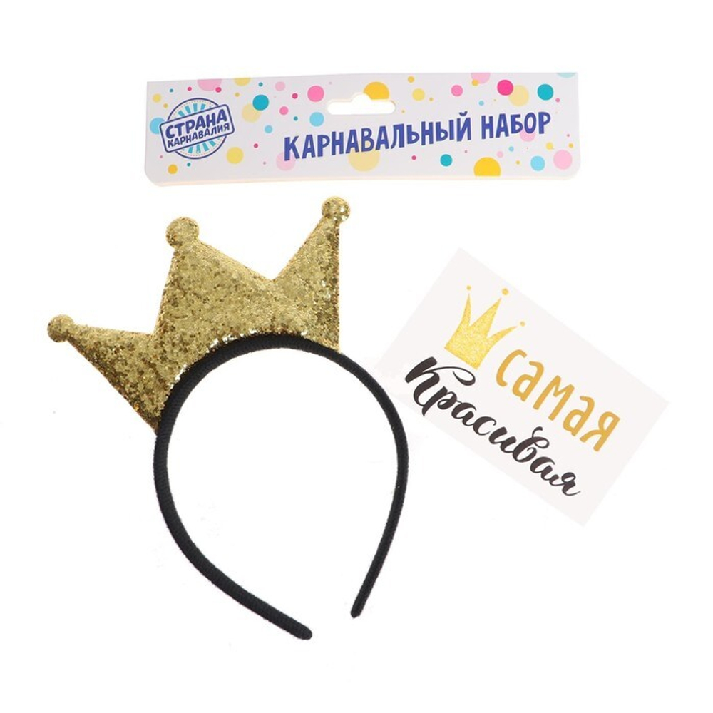 Карнавальный набор «Самая красивая», ободок, термонаклейка