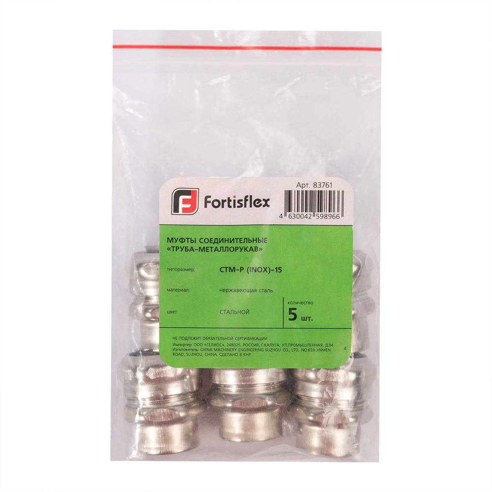 Муфта соединительная СТМ(Р) (INOX) 32 (1 1/4") Fortisflex (2 шт.)