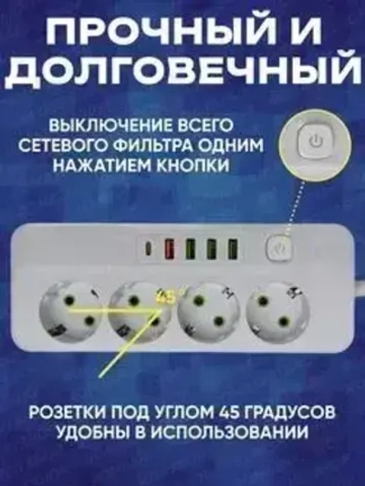 Удлинитель электрический сетевой фильтр с USB и Type C