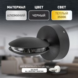 Декоративная подсветка ЭРА WL44 BK светодиодная 9Вт 3500К черный IP54 для интерьера, фасадов зданий