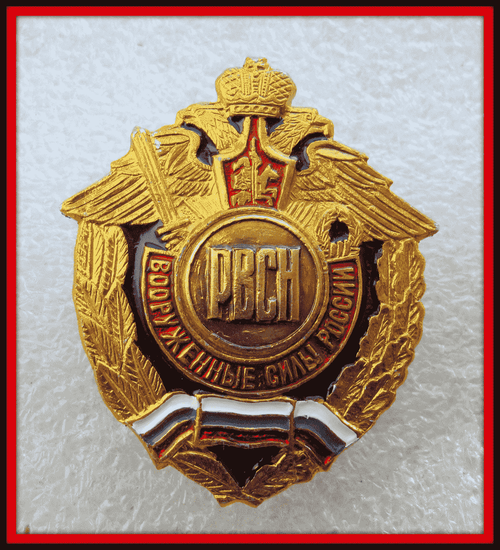 Значок мет. РВСН буквы (серия ВС России (орел, крылья в стороны)