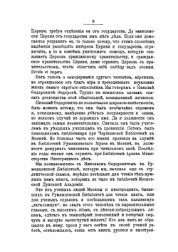 Самодержавие и народовластие | А.Д. Беляев