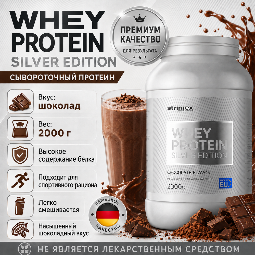 Whey Protein Silver Edition