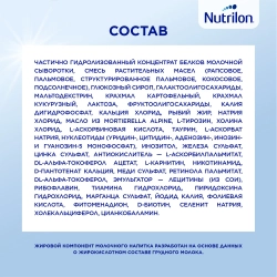 Смесь молочная Nutrilon Comfort 1 900 г с 0 месяцев