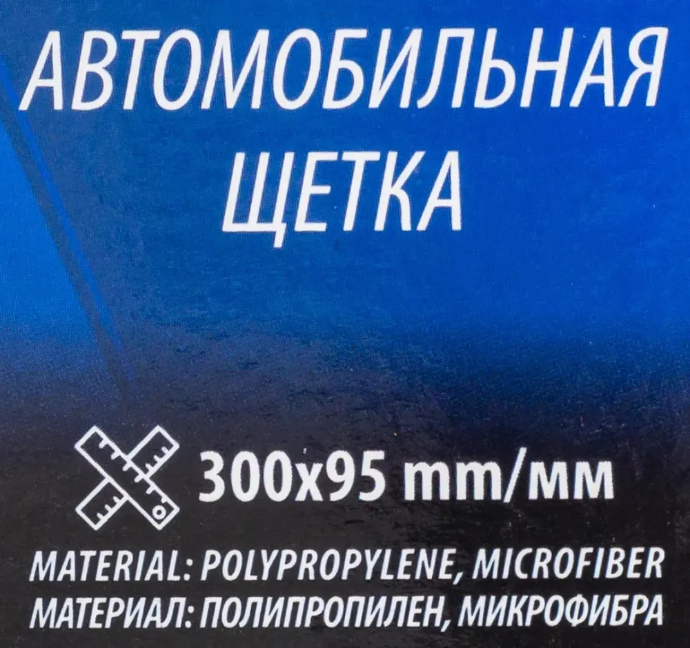 Щётка автомобильная Forsage F-CD5015