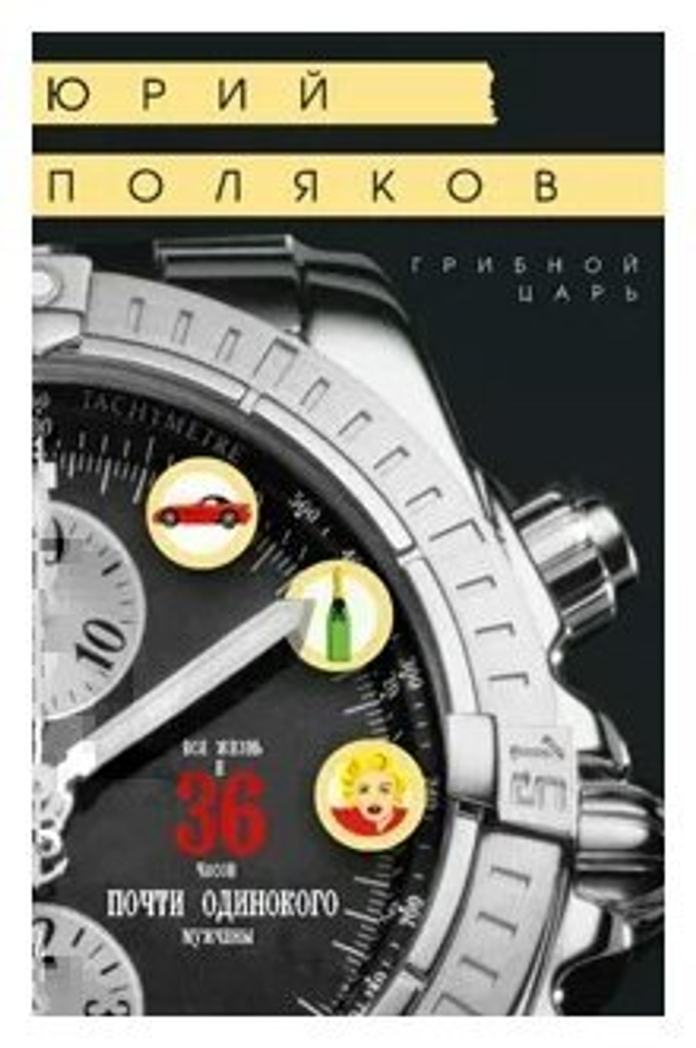 Грибной царь