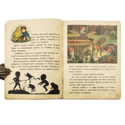 Кудашева Р. А. Лесовички. — М.: Изд. И. Кнебель, 1913