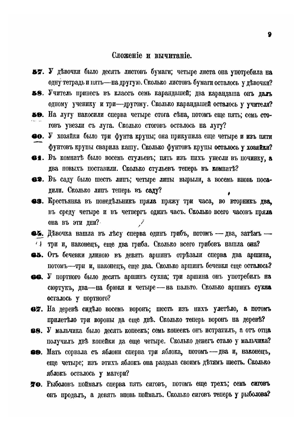 Сборник задач и примеров для обучения начальной арифметике. Выпуск 1 | А.И. Гольденберг