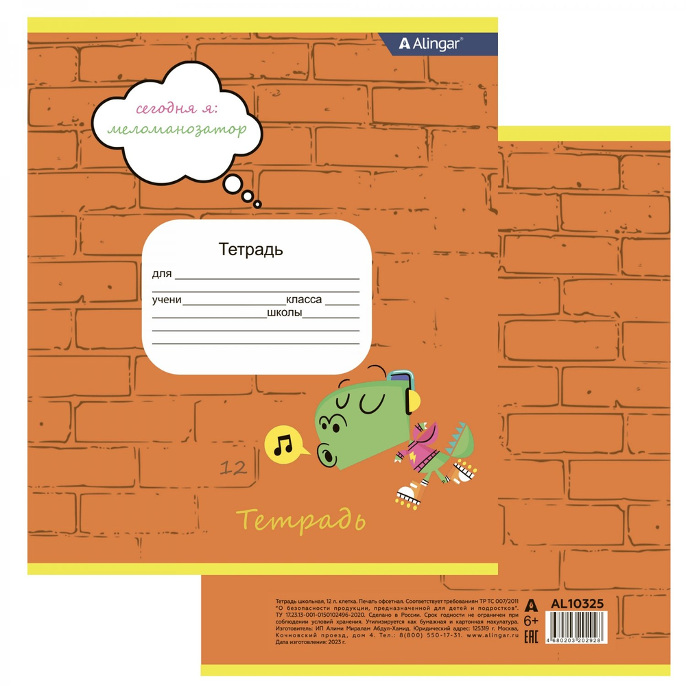 Тетрадь 12л., клетка, Alingar, скрепка, блок офсет, 100% белизна, мелованный картон (стандарт), "Сегодня Я ..."