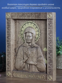 Матрона Московская, икона из дерева (ясень), 32х26х3,8 см