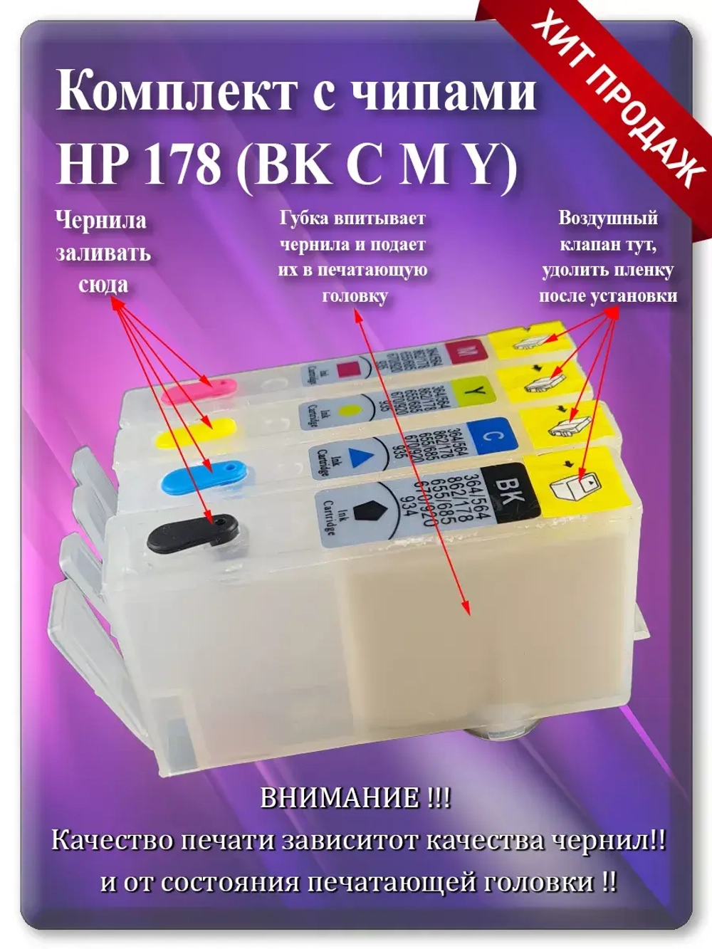 Картриджи HP 178, HP 178XL многоразовые с чипом.