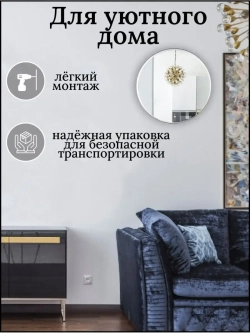 Зеркало настенное круглое без рамы