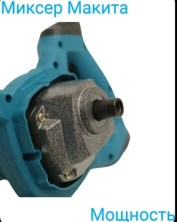Строительный дрель миксер Makita 2500Вт
