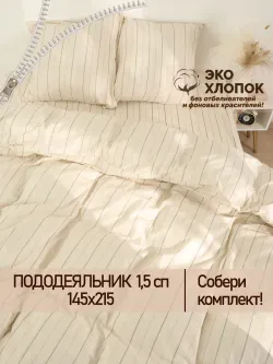 Пододеяльник 1,5-спальный на молнии 145x215 см Сказка "Полоски Эко" перкаль