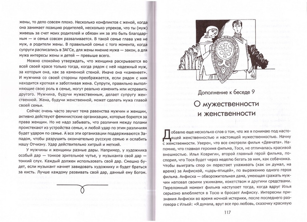 Один раз и на всю жизнь. Брак, семья, дети. Протоиерей Илия Шугаев + диск