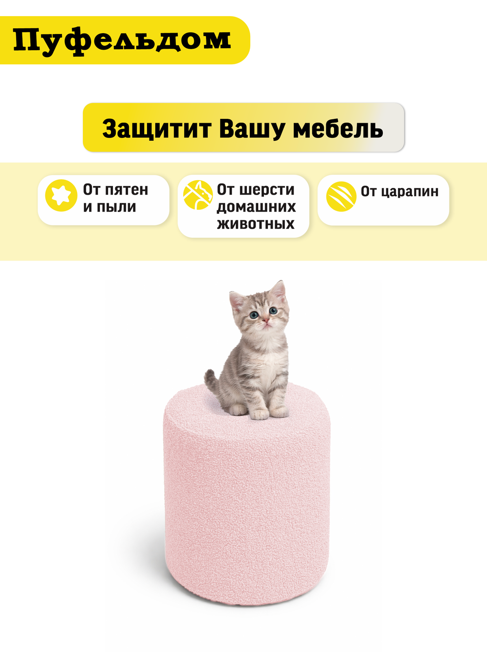 Чехол 40х43 на пуфик круглый/мех