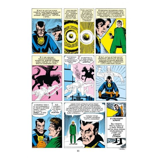 Комикс Классика Marvel.Доктор Стрэндж