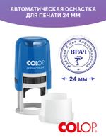 Автоматическая оснастка Colop Printer R24