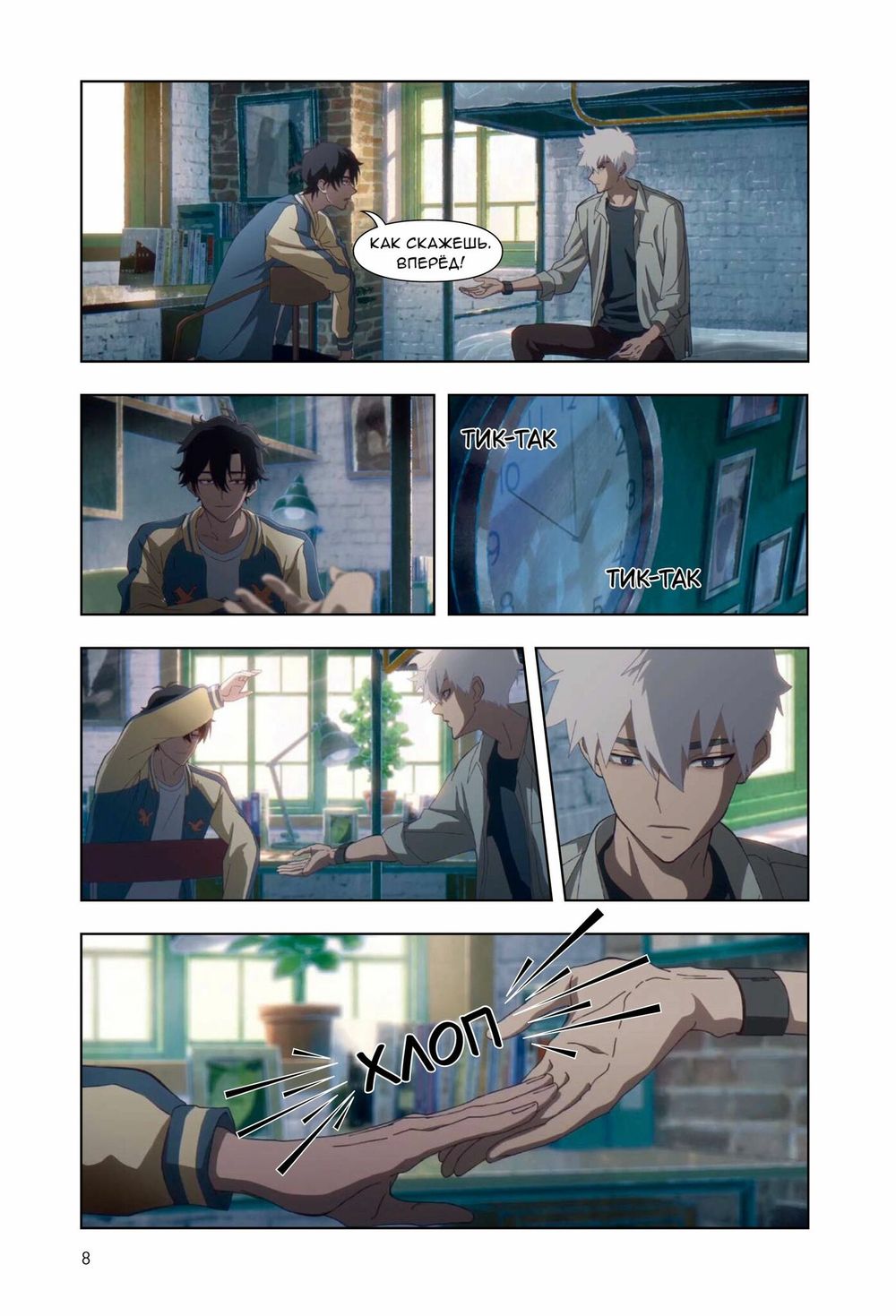 Манга Link Click. Агент времени. Маньхуа Том 2