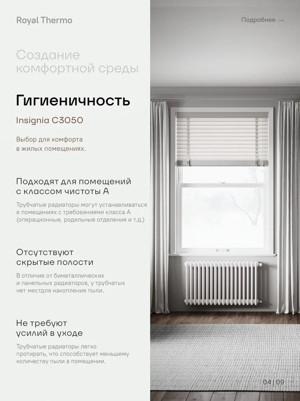 Дизайн-радиатор Royal Thermo Insignia