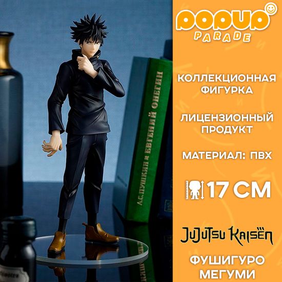 Фигурка POP UP PARADE Jujutsu Kaisen Fushiguro Megumi / Фигурка по мотивам аниме "Магическая битва", Фушигуро Мегуми