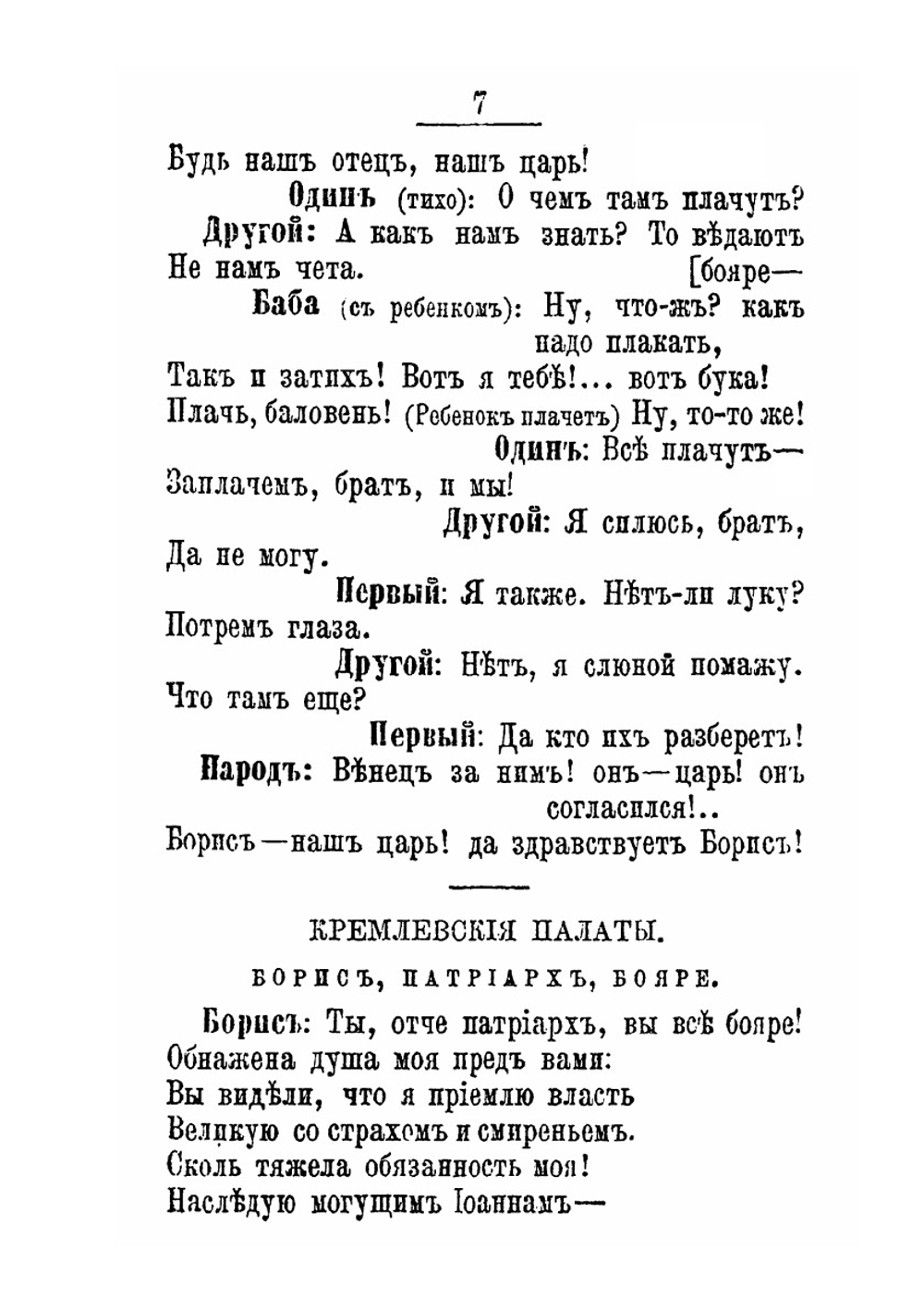 Все драматические произведения А. С. Пушкина. С потретом автора и 16 иллюстрациями | А. С. Пушкин