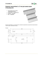 ST-EL523BLZ-SL Комплект кронштейнов L и Z типа для замков серии ST-EL523ххх-SS