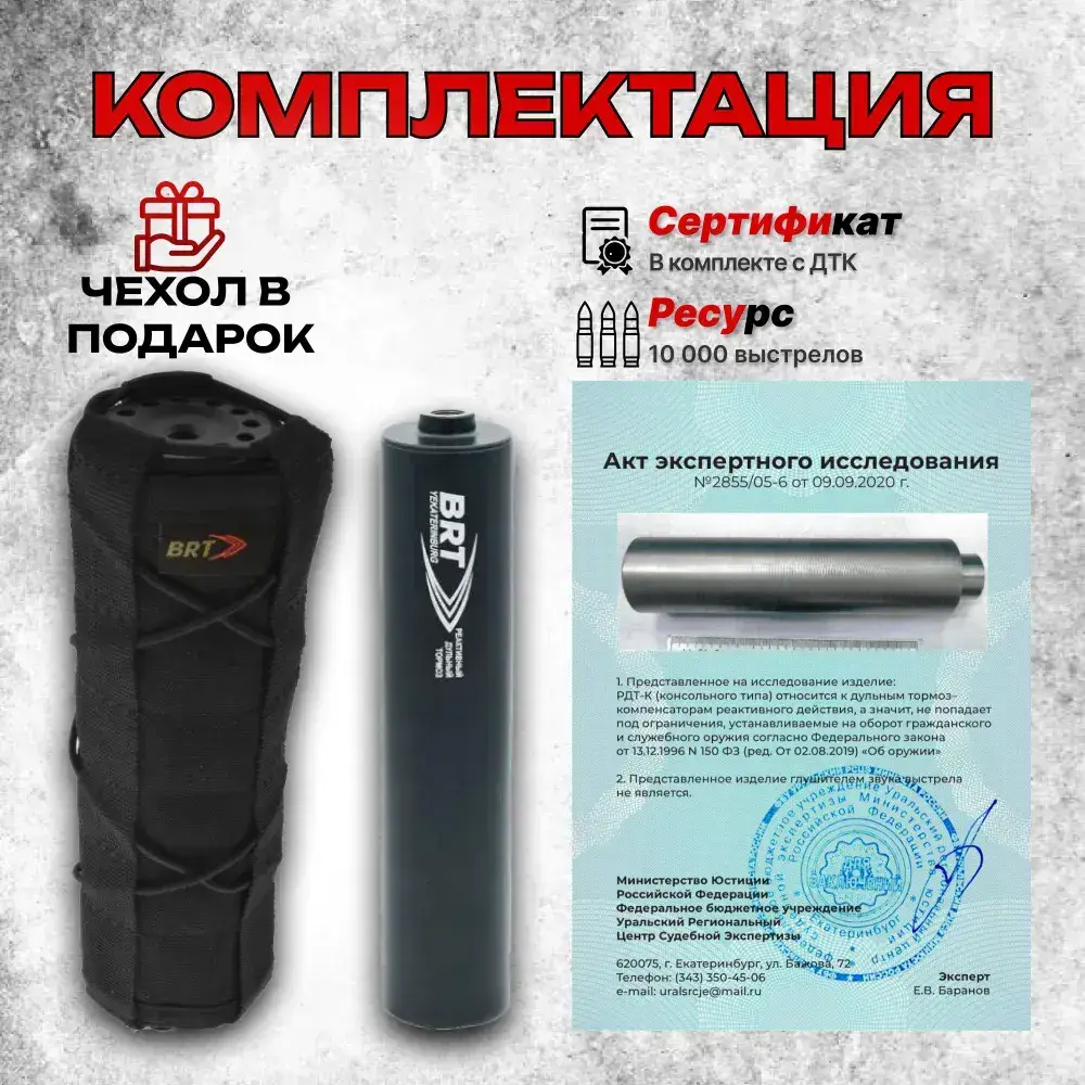 13 камерный ДТКП закрытого типа на карабин Сайга (5,45x39, .223Rem, M24x1,5 правая), BRT