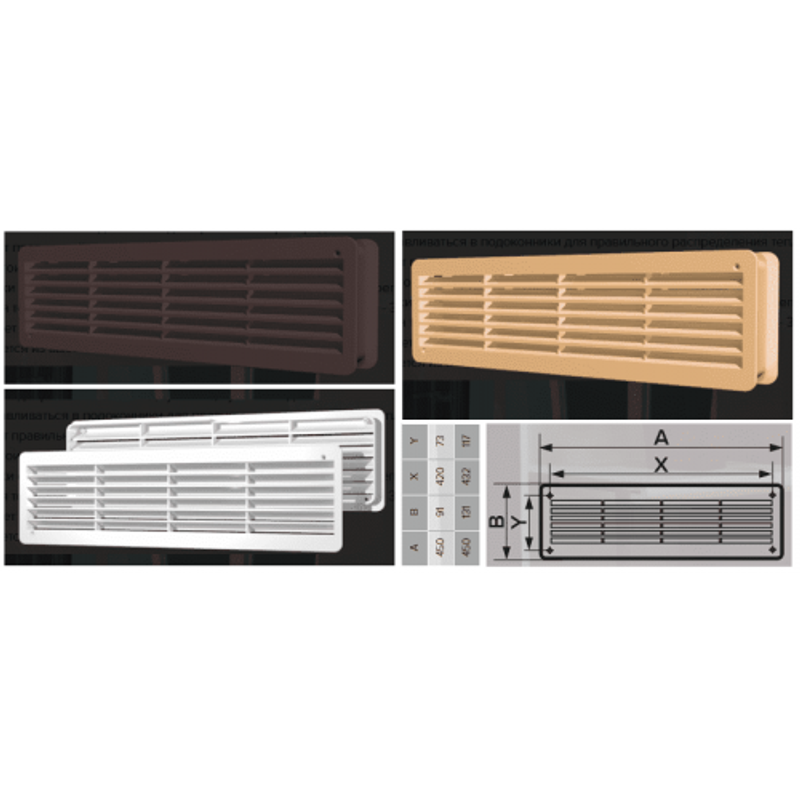 Пластиковые переточные решетки серии ДП 450х91