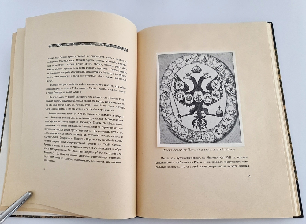 "Московия в представлении иностранцев XVI-XVII в. (по Герберштейну, Олеарию, Корбу)". Г.К.Лукомский. 1922г. - антикварное издание