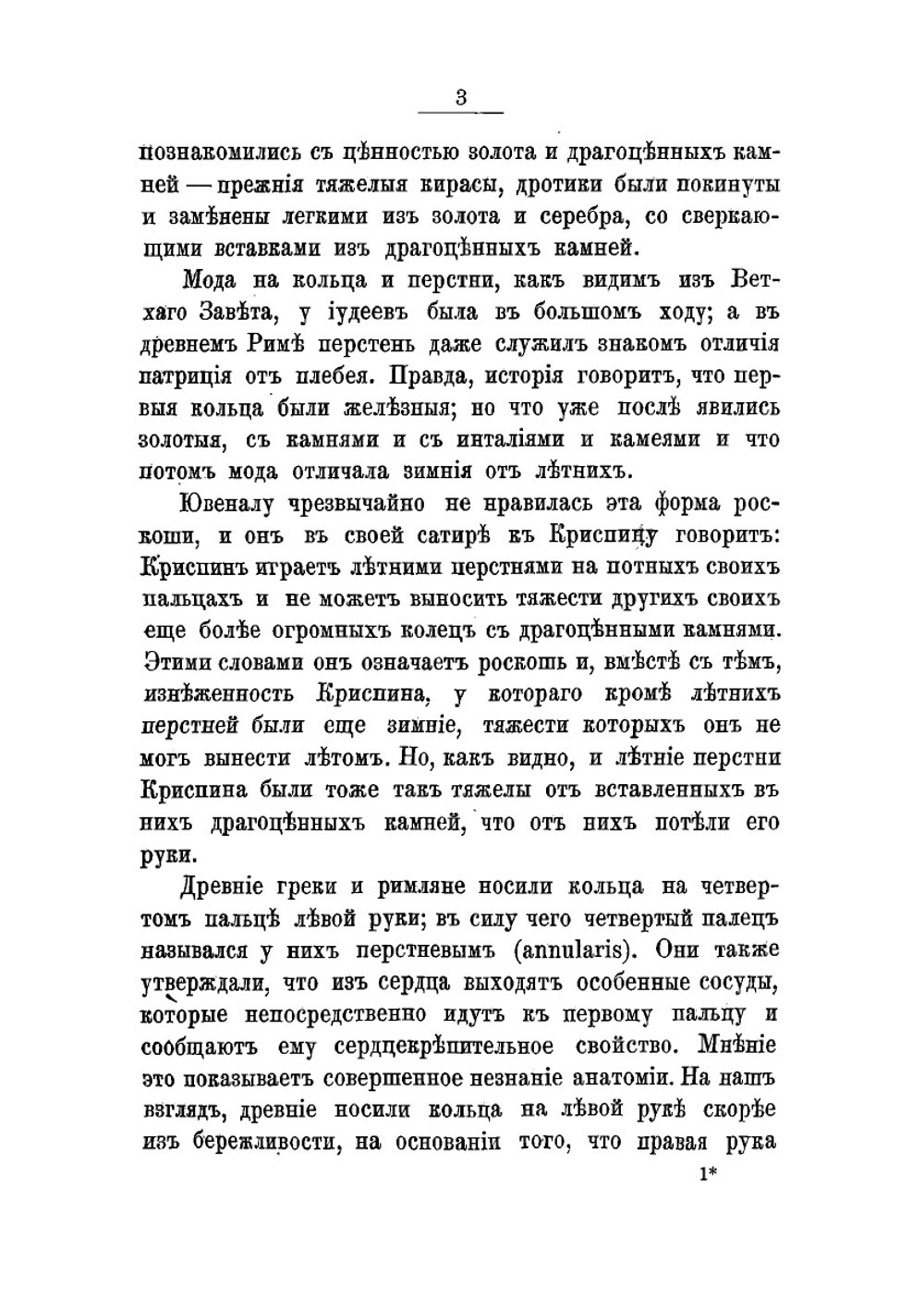 Драгоценные камни, их свойства, местонахождения и употребление | Пыляев Михаил Иванович