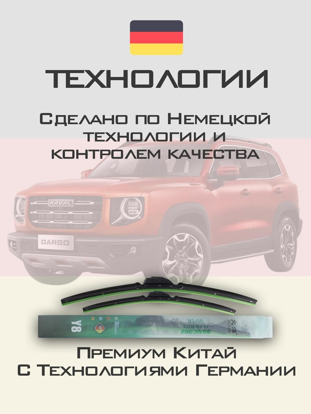 Щетки стеклоочистителя HUOYE Y8 600/475 мм на Denza N7 | Push button
