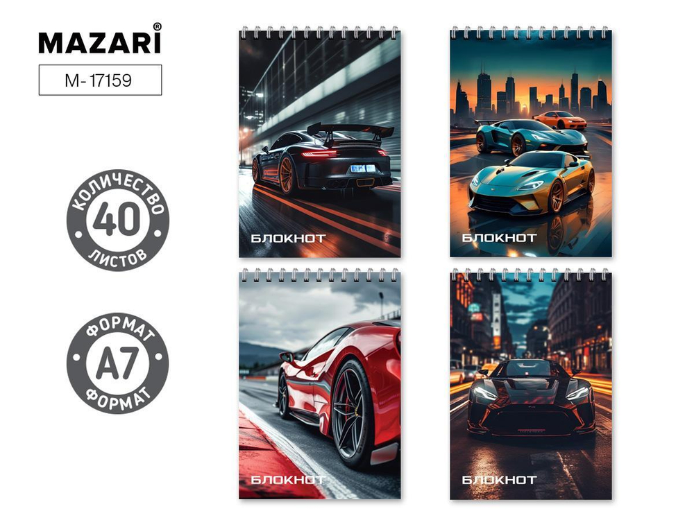 Блокнот А7 40л. клетка, на спирали, обложка картон, блок офсет, ассорти 4 дизайна M-17159 (Mazari)