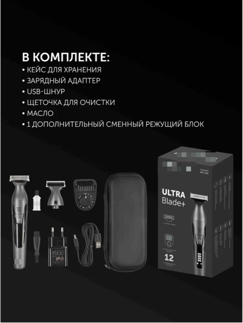 Триммер для бороды и усов PHC 1704 / Графитовый