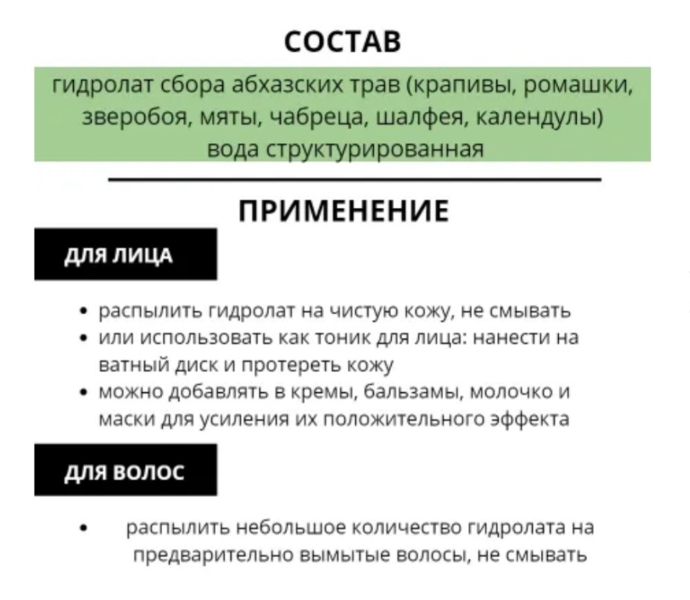 Гидролат «Абхазские травы 〈снятие воспалений и раздражений〉», «Солнце Абхазии»,  50 мл