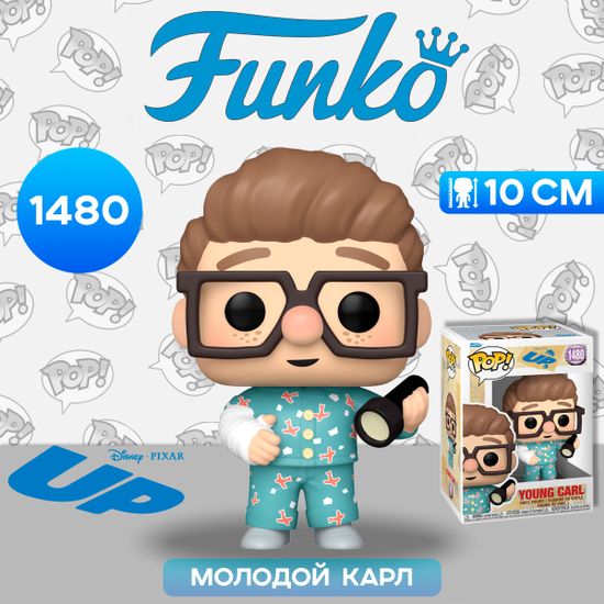 Фигурка Funko POP! Disney Up S2 Young Carl (1480) 80838 / Фигурка Фанко ПОП! по мотивам мультфильма "Вверх", Молодой Карл