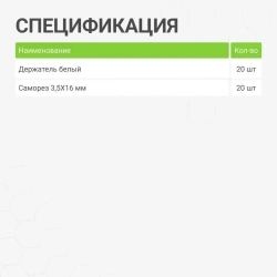Крепление для зеркал, стекол, кухонных фартуков и экранов к стене (зеркало-держатели) белые 20 шт.