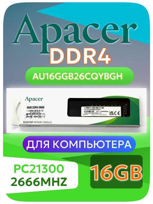 Оперативная память DIMM DDR4 Apacer 16Gb PC-2666