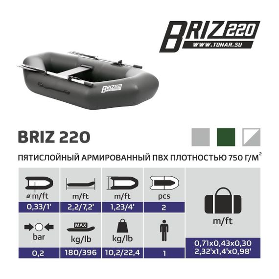 Лодка Тонар Бриз 220 (серый)