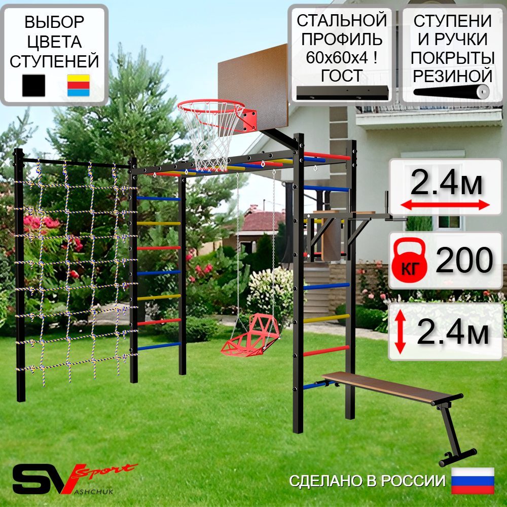 Уличная шведская стенка Sv Sport рукоход с комплектом турник прямой У5584К (Брусья/Скамья/Со спинкой/Щит баскет/Сетка)