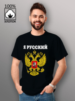 Футболка Я русский с гербом